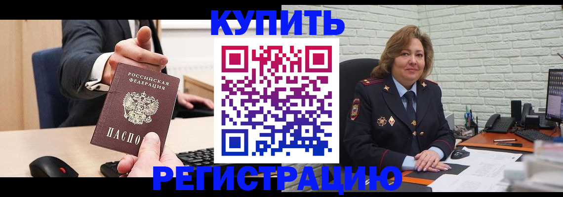 временная регистрация в Миллерово