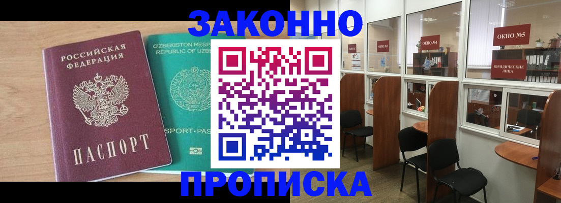 прописка в квартире в Миллерово