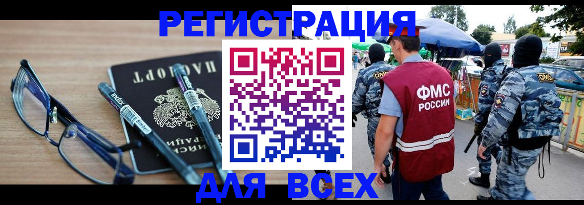 временная регистрация в Миллерово