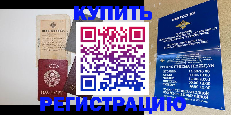 прописка для кредита в Миллерово